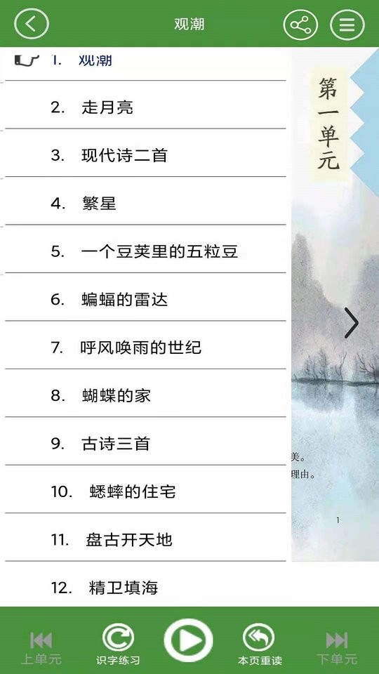 四年级语文下册电子书截图1
