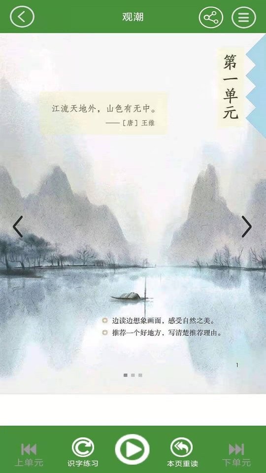 四年级语文下册电子书截图2