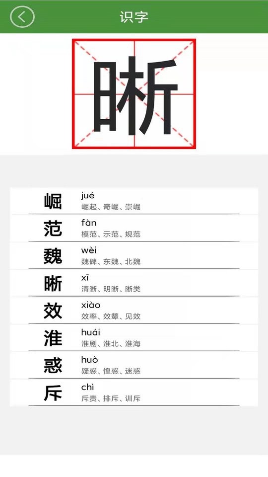 四年级语文下册电子书截图3
