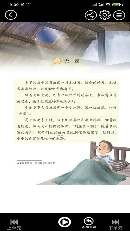 四年级语文下册电子书截图4