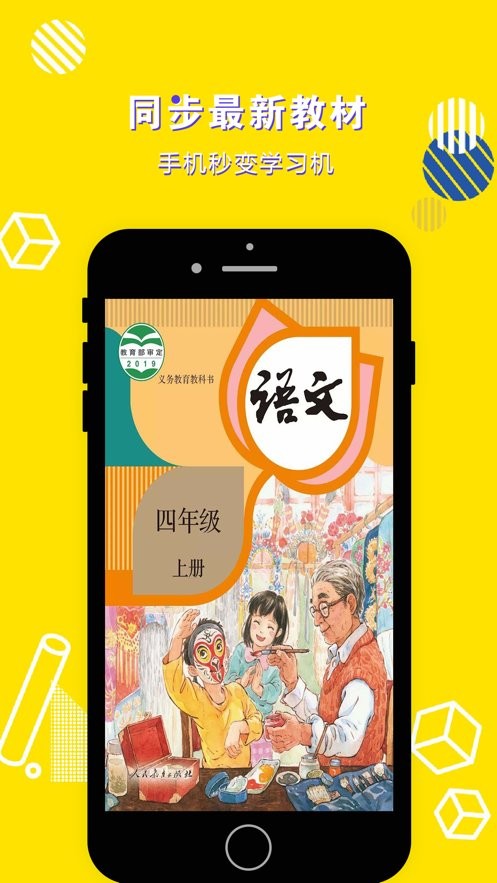 四年级语文上册电子课本