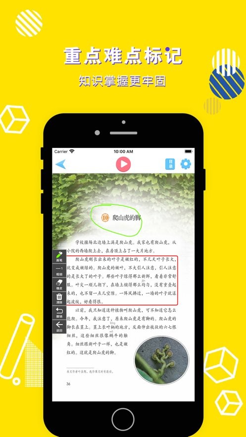 四年级语文上册人教版电子书截图1