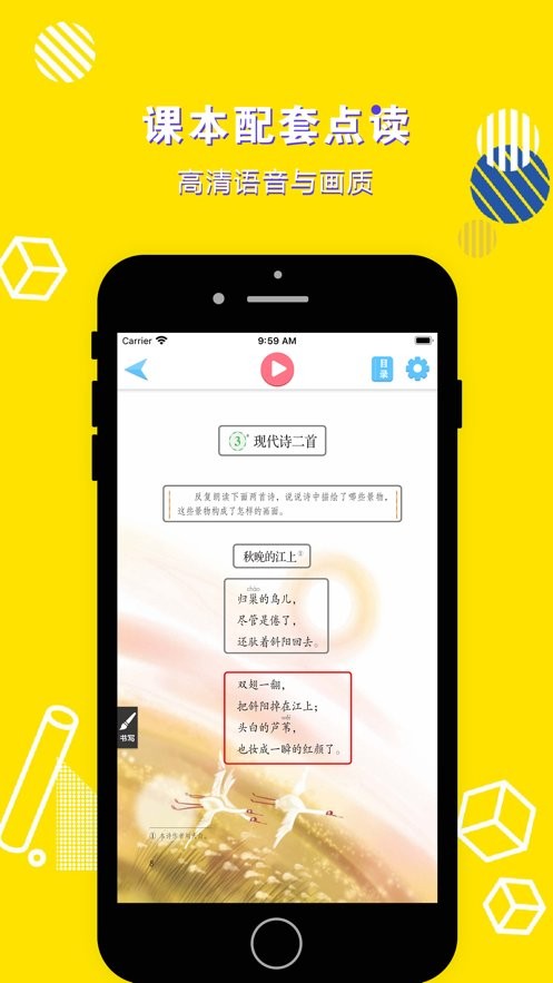 四年级语文上册人教版电子书截图3