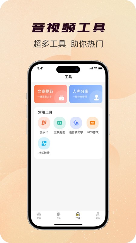 配音蜂软件截图1
