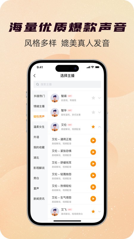 配音蜂软件截图2