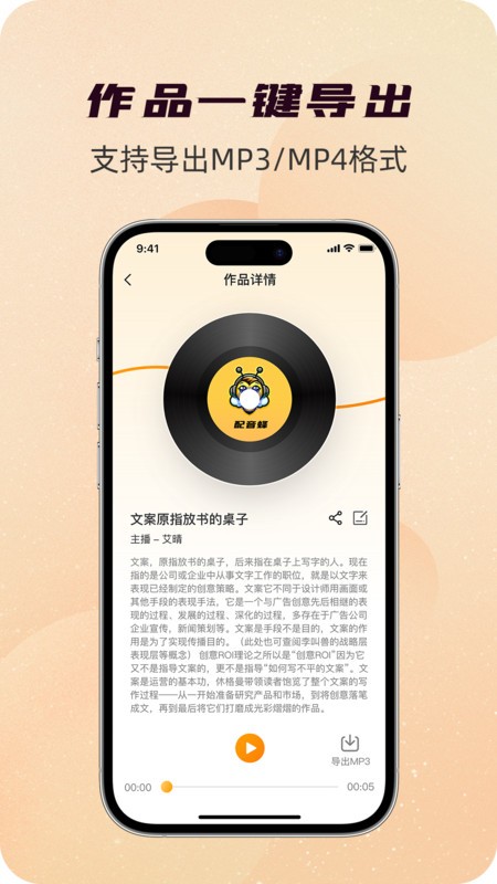 配音蜂软件截图3