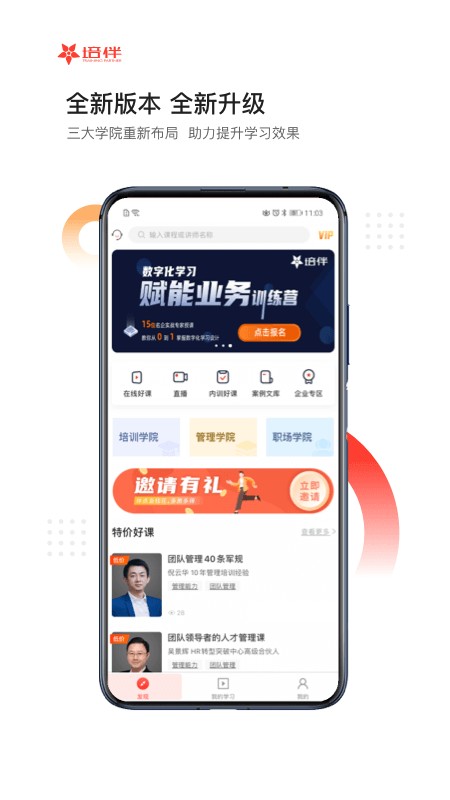 培伴最新版截图1