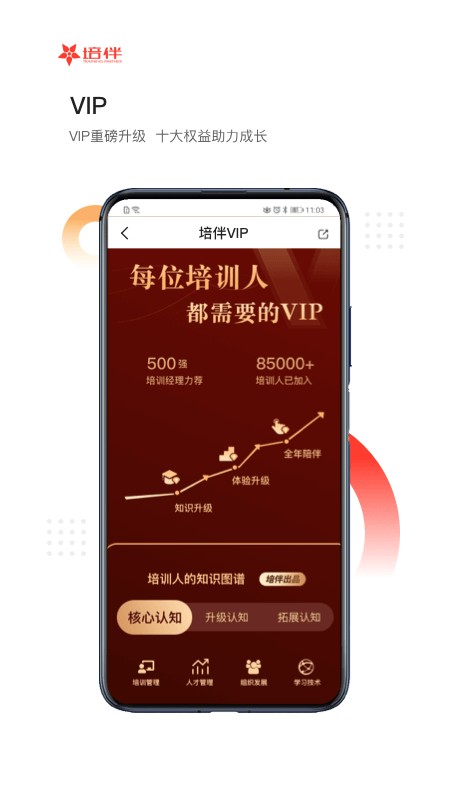 培伴最新版截图2