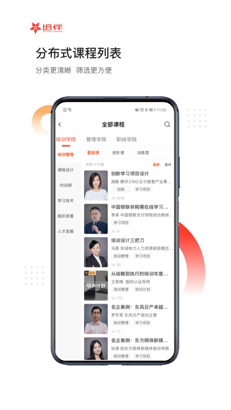 培伴最新版截图3