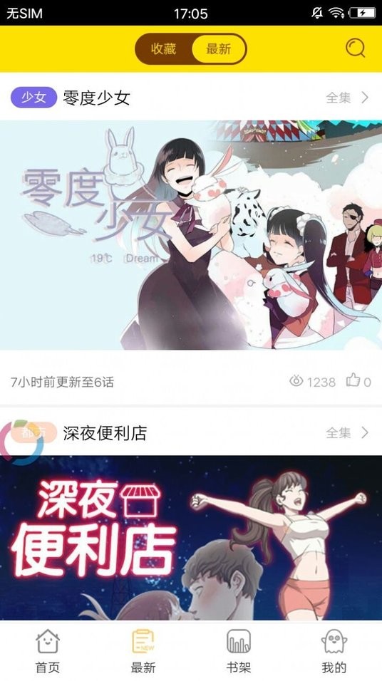 26漫画官方版截图1