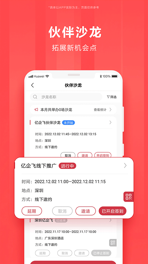 华为亿企飞app截图2