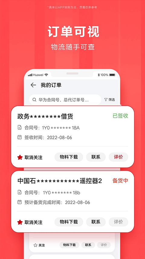 华为亿企飞app截图4