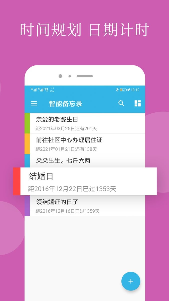 智能备忘录官方版app截图2