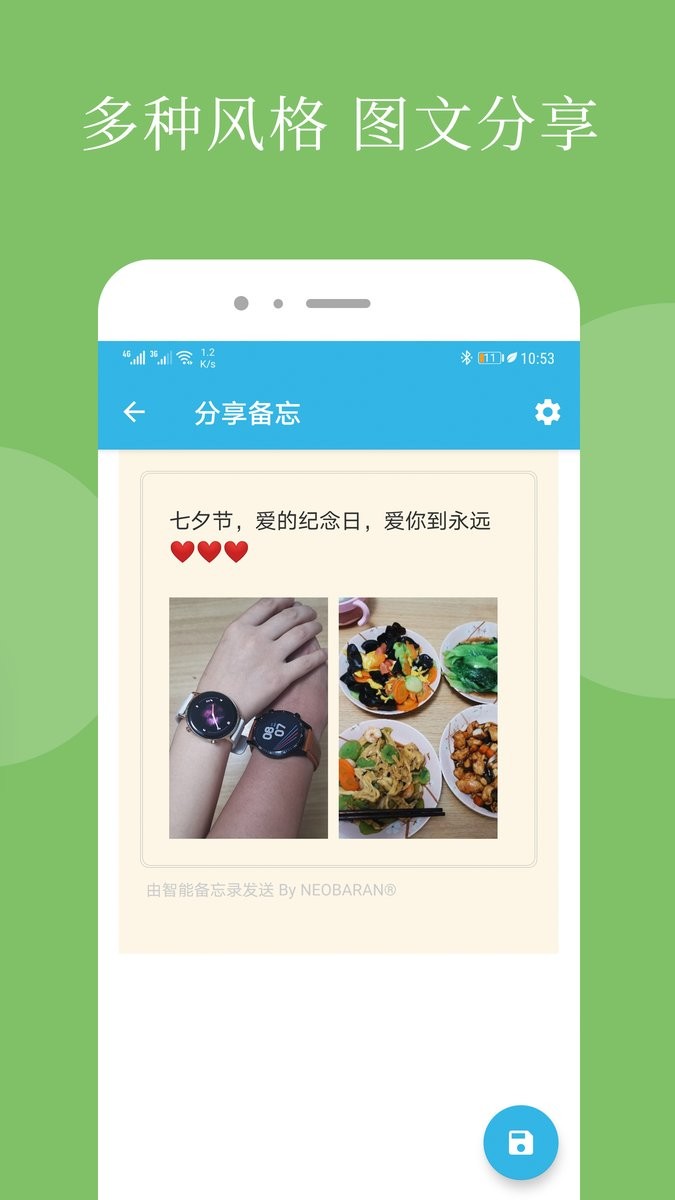 智能备忘录官方版app截图3