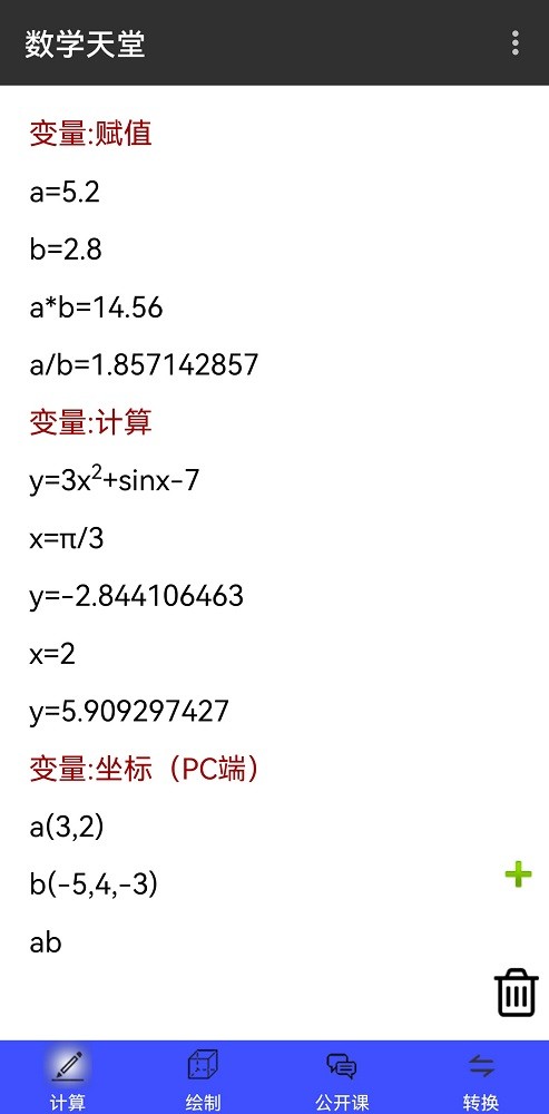 数学之翼手机版截图1