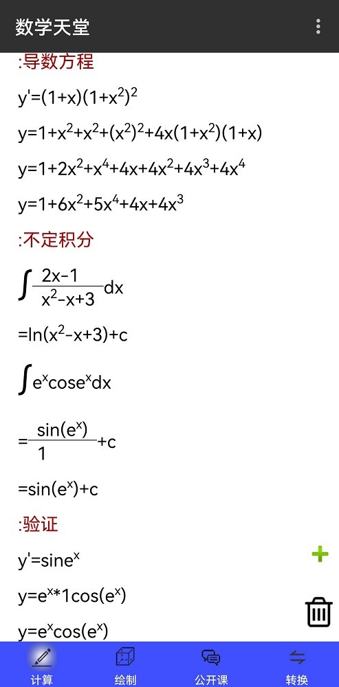 数学之翼手机版截图3