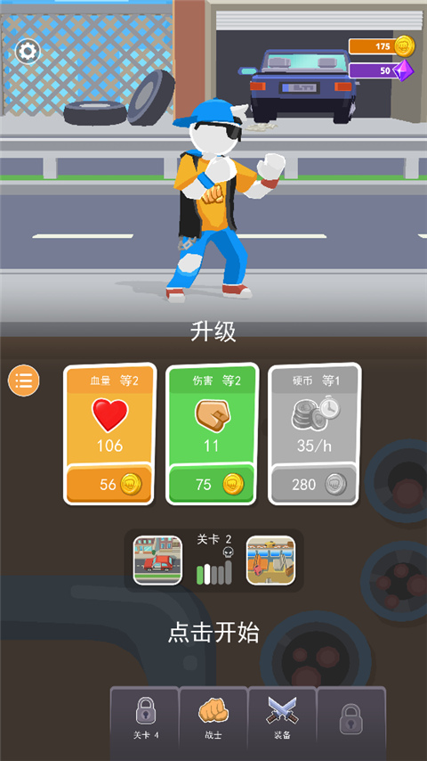 合并格斗手机版截图4