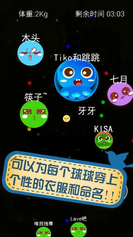 大球吃小球游戏下载