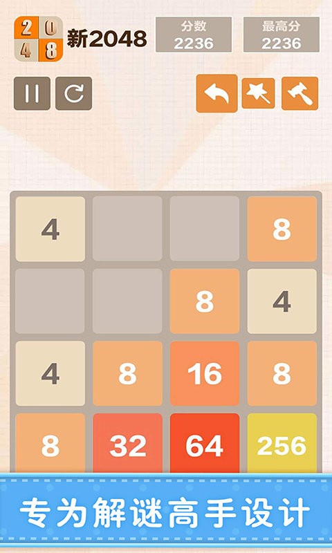 新2048经典正式版截图1