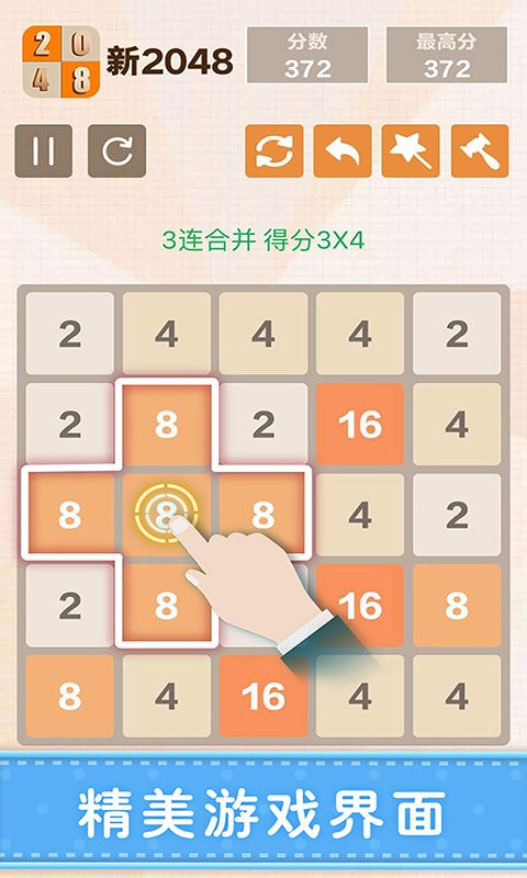 新2048经典正式版截图2