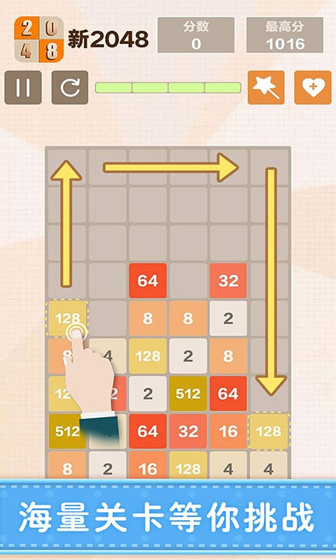 新2048经典正式版截图3