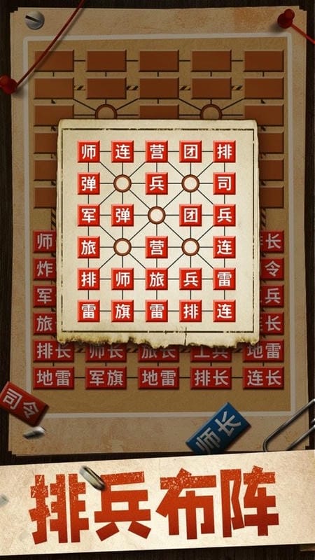 军棋手游截图1