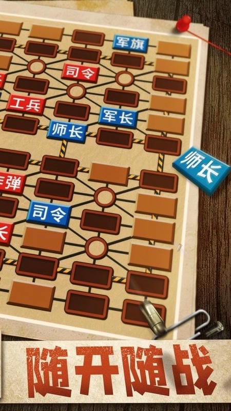 军棋手游截图3