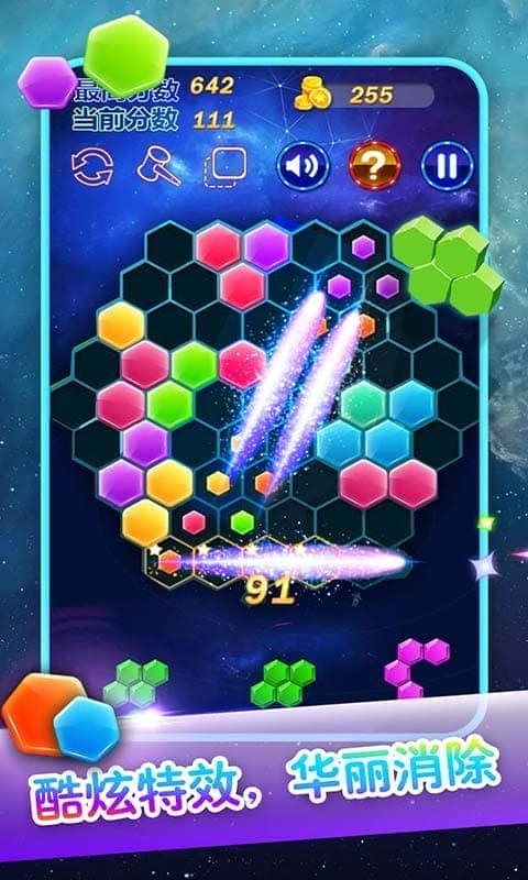 六边形消除手游截图1