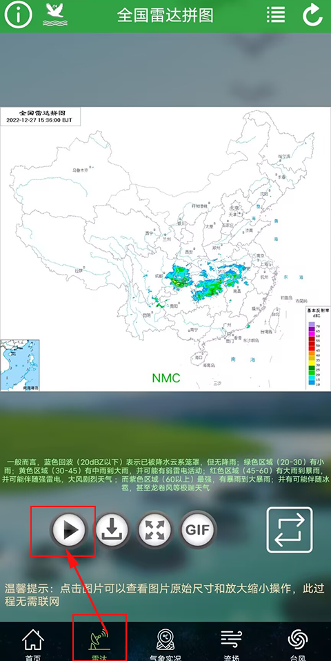 卫星云图实况高清最新版本