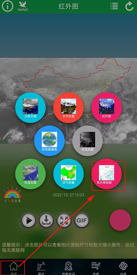 卫星云图实况高清最新版本