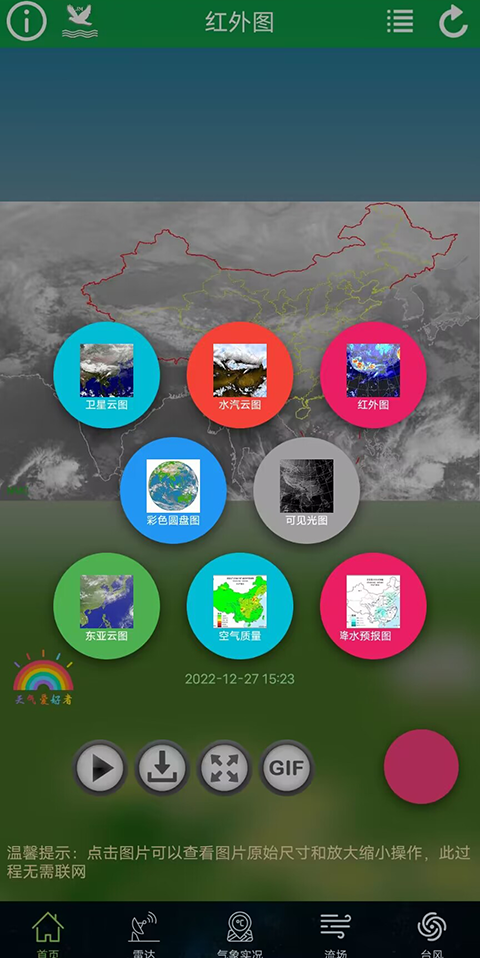 卫星云图实况高清最新版本截图3