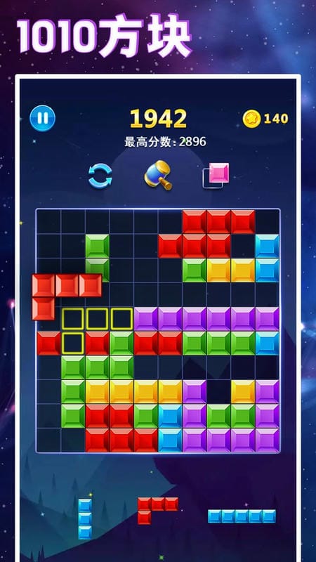 1010方块消除游戏截图1