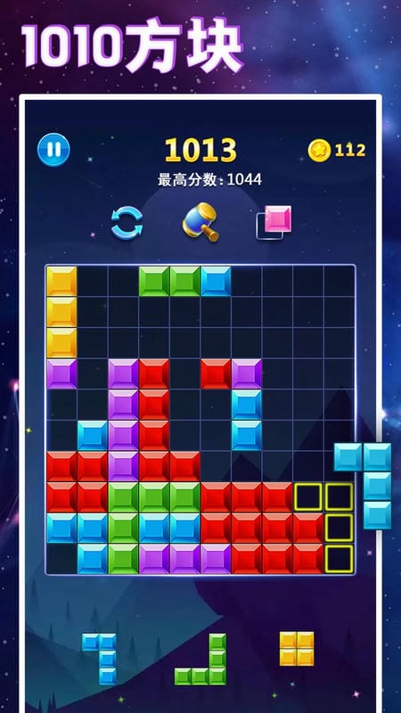 1010方块消除游戏截图2