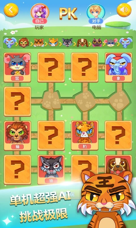 斗兽棋官方版