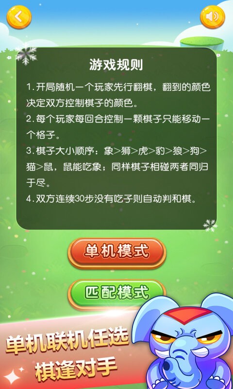 斗兽棋手机版截图3