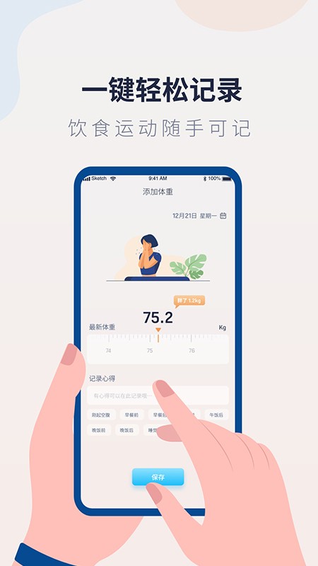 体重记录管家app下载