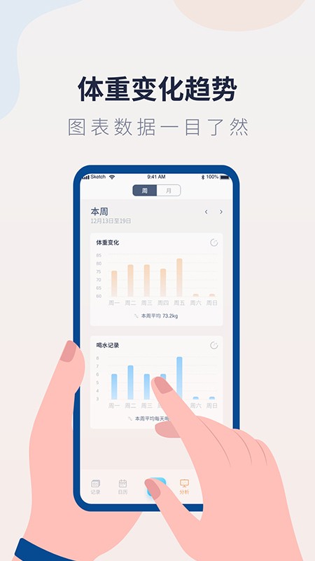 体重记录管家官方版截图1