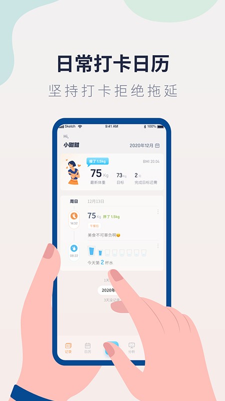 体重记录管家官方版截图2