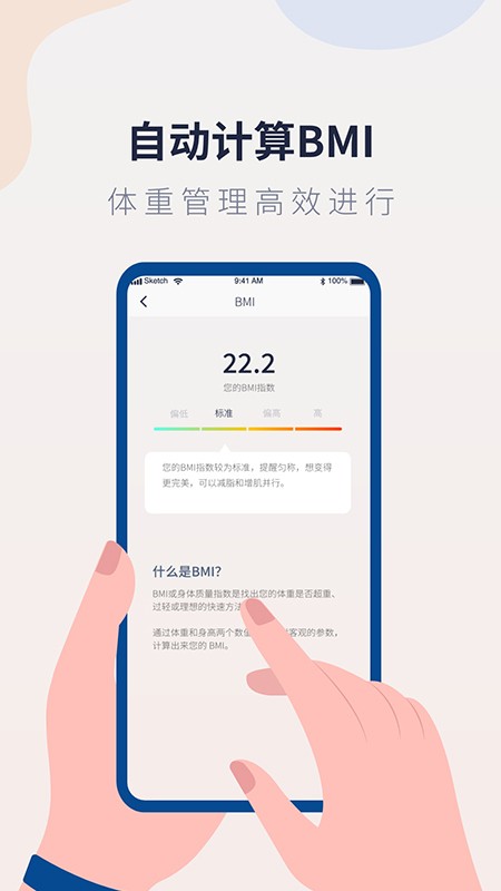体重记录管家官方版截图3