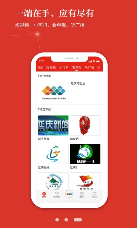 北京延庆app下载