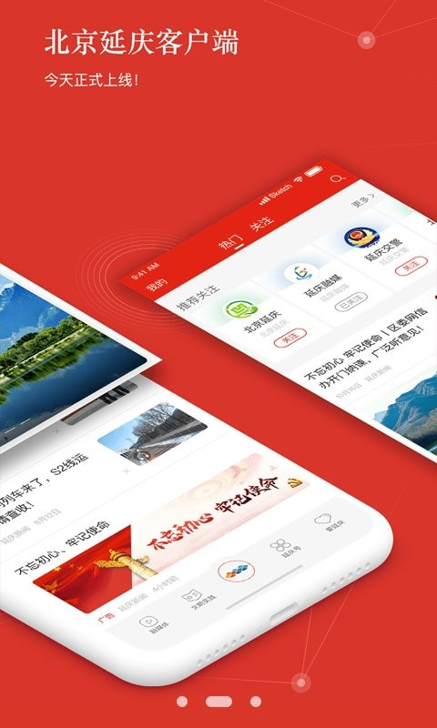 北京延庆客户端软件截图2