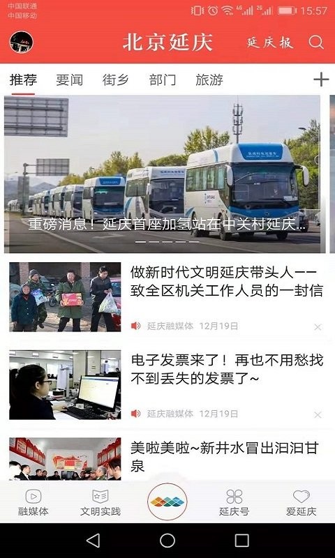 北京延庆客户端软件截图4
