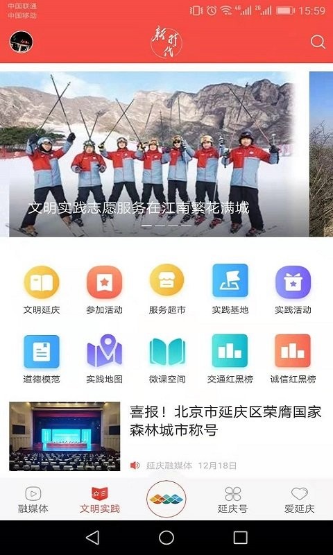 北京延庆客户端软件截图5