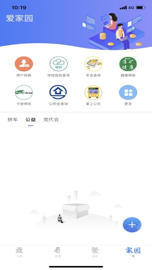 淮河新媒客户端截图2
