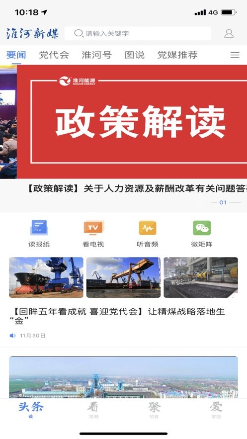 淮河新媒客户端截图3