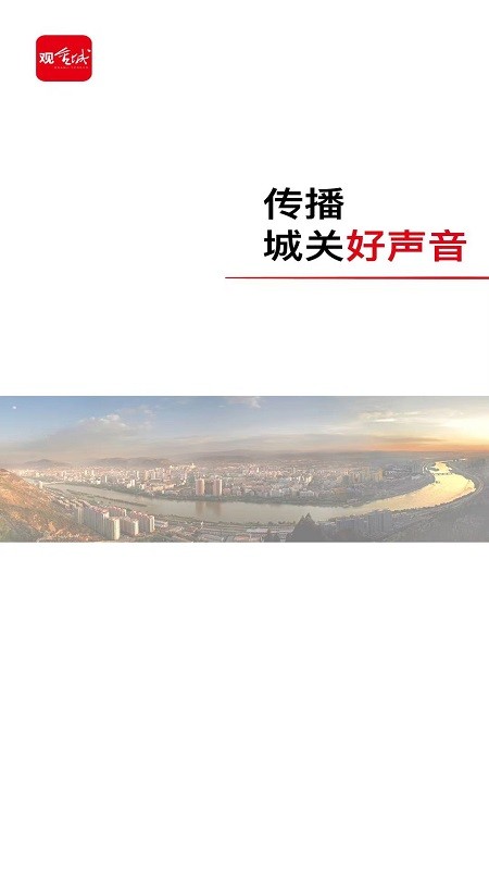 观金城最新版截图1