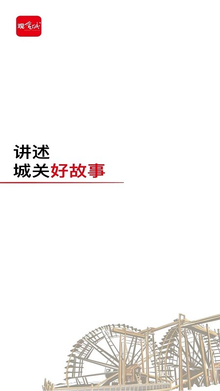 观金城最新版截图3