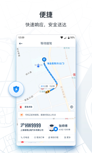 申程出行app乘客端截图1