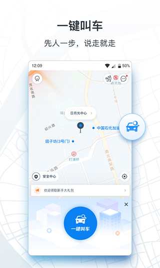 申程出行app乘客端截图2