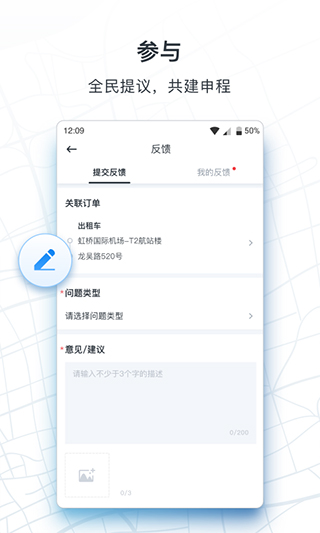 申程出行app乘客端截图3
